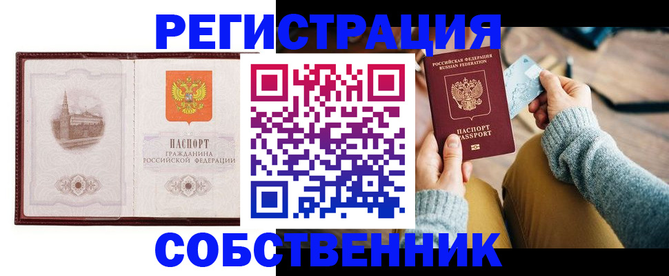 временная регистрация законно в Бахчисарае