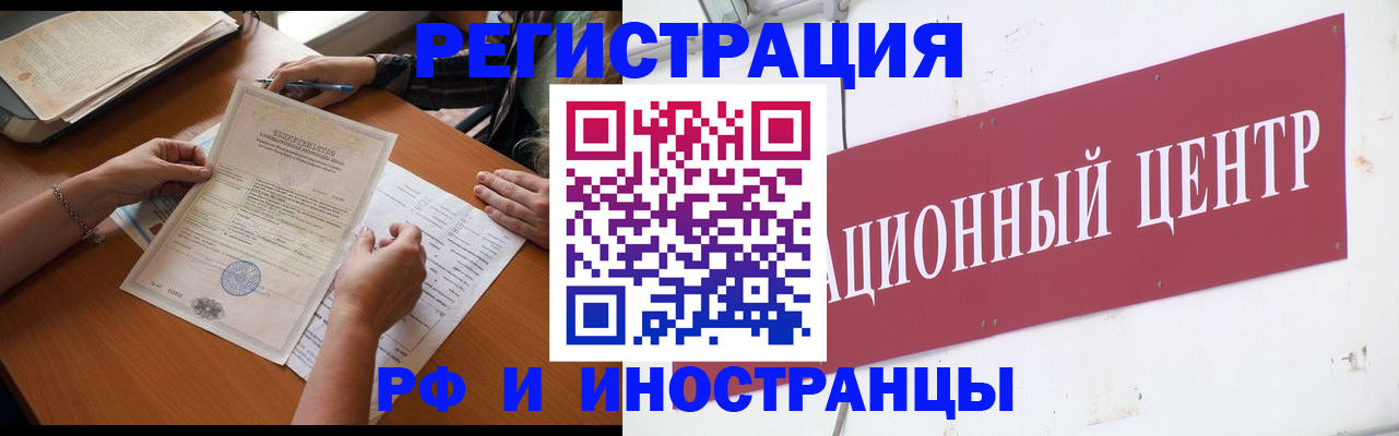 прописка регистрация в Бахчисарае